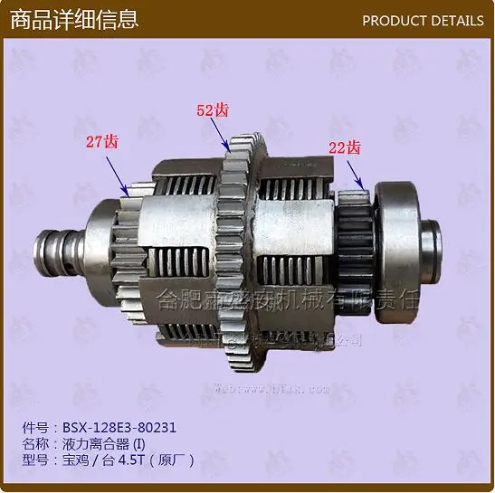 4.5T液力离合器（I 前进档）