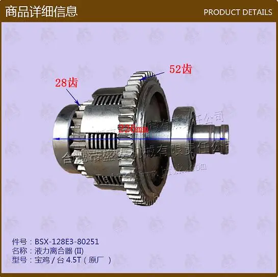 4.5T液力离合器（II  后退档）