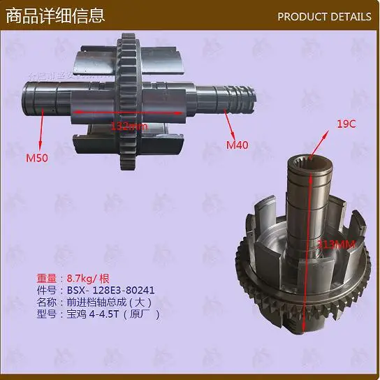 4.5T前进档轴(大） 128E3-80241
